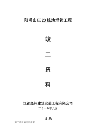 地埋管竣工资料