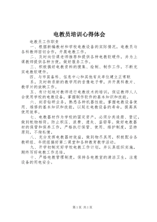 电教员培训心得体会