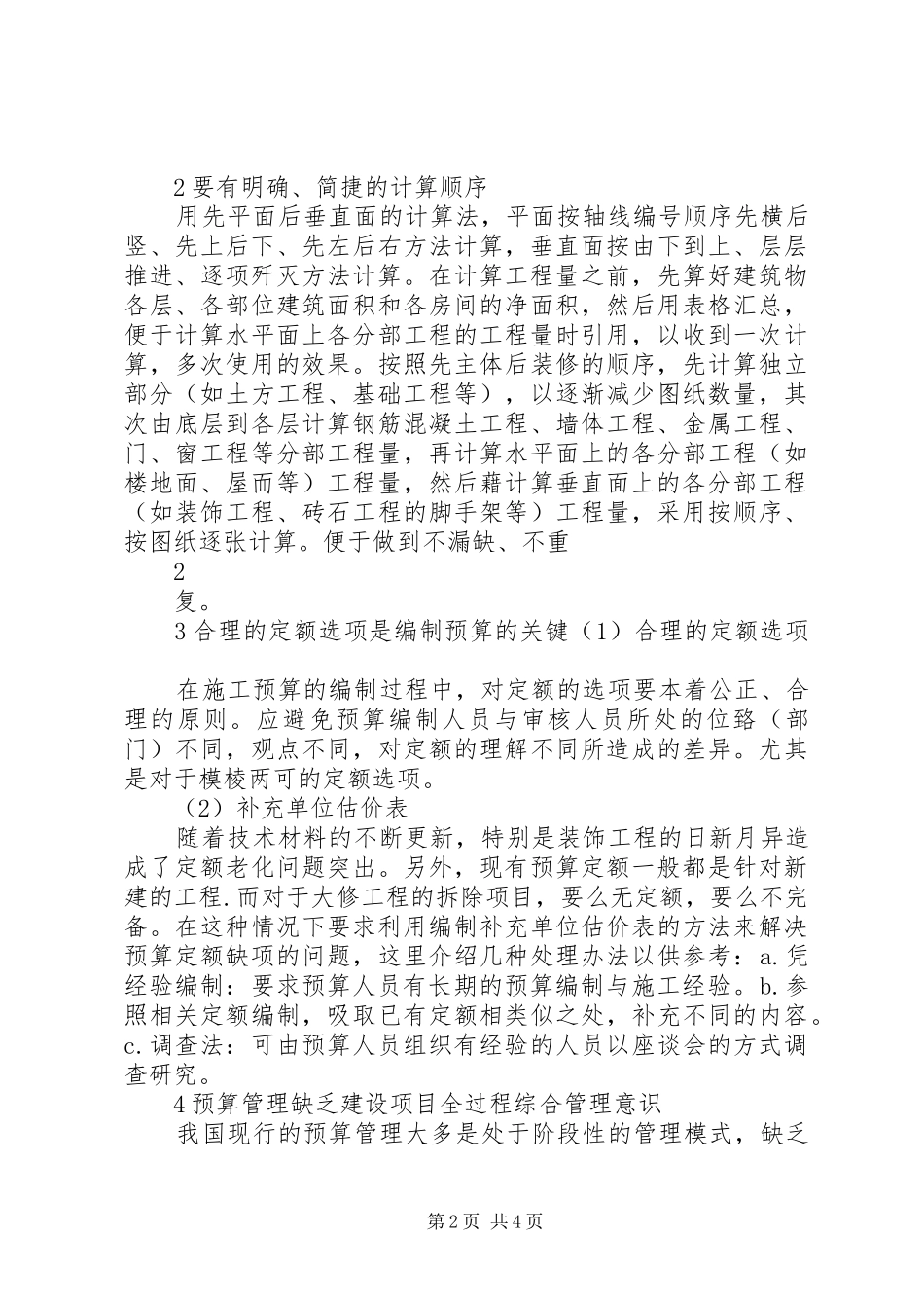 浅谈公路工程预算定额的几点体会_第2页