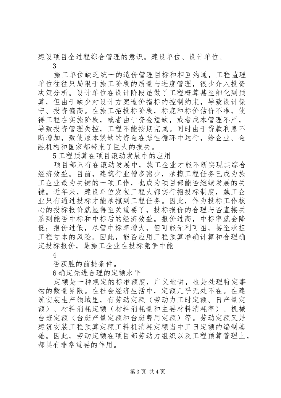 浅谈公路工程预算定额的几点体会_第3页