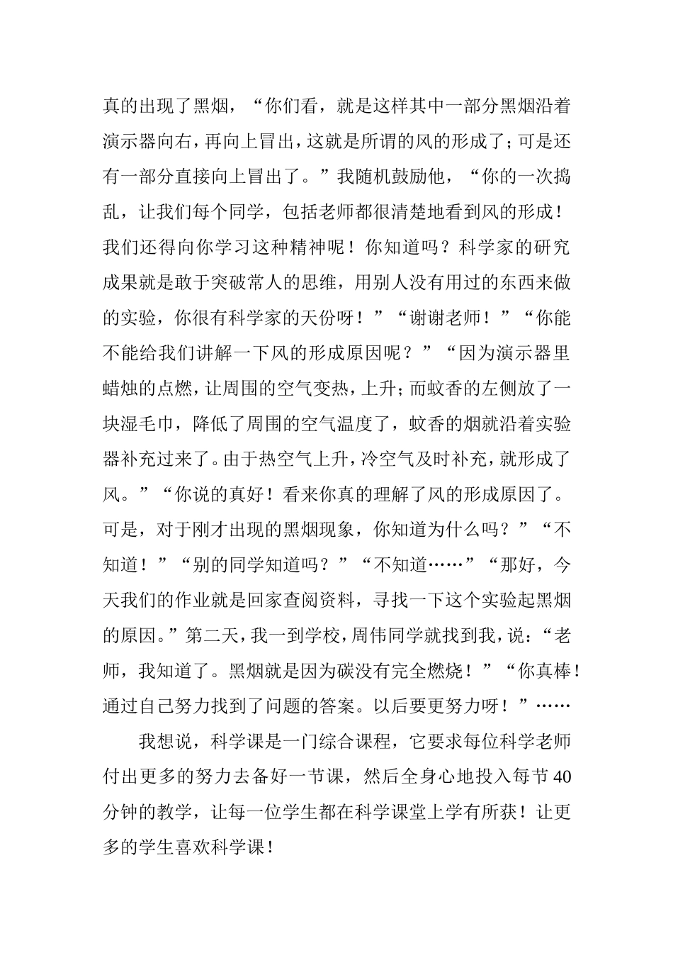 小学科学教学案例故事_第2页