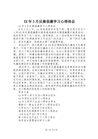 XX年3月反腐倡廉学习心得体会