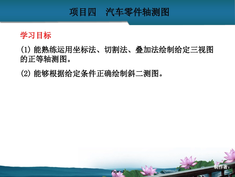 项目四 汽车零件轴测图_第2页