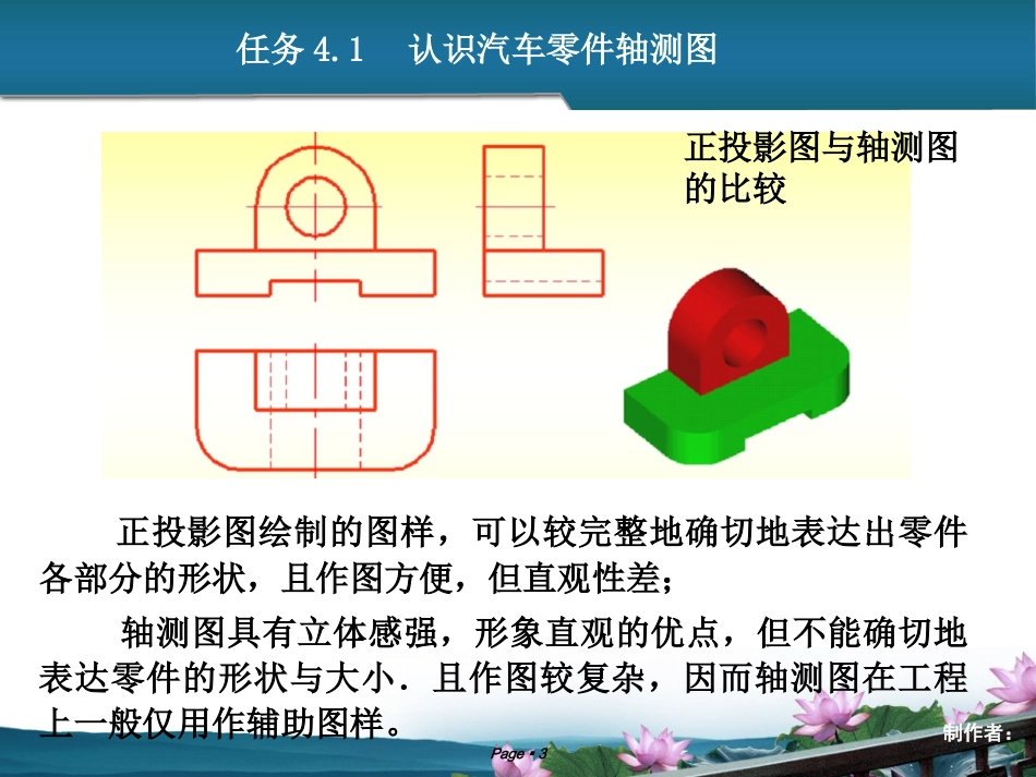 项目四 汽车零件轴测图_第3页