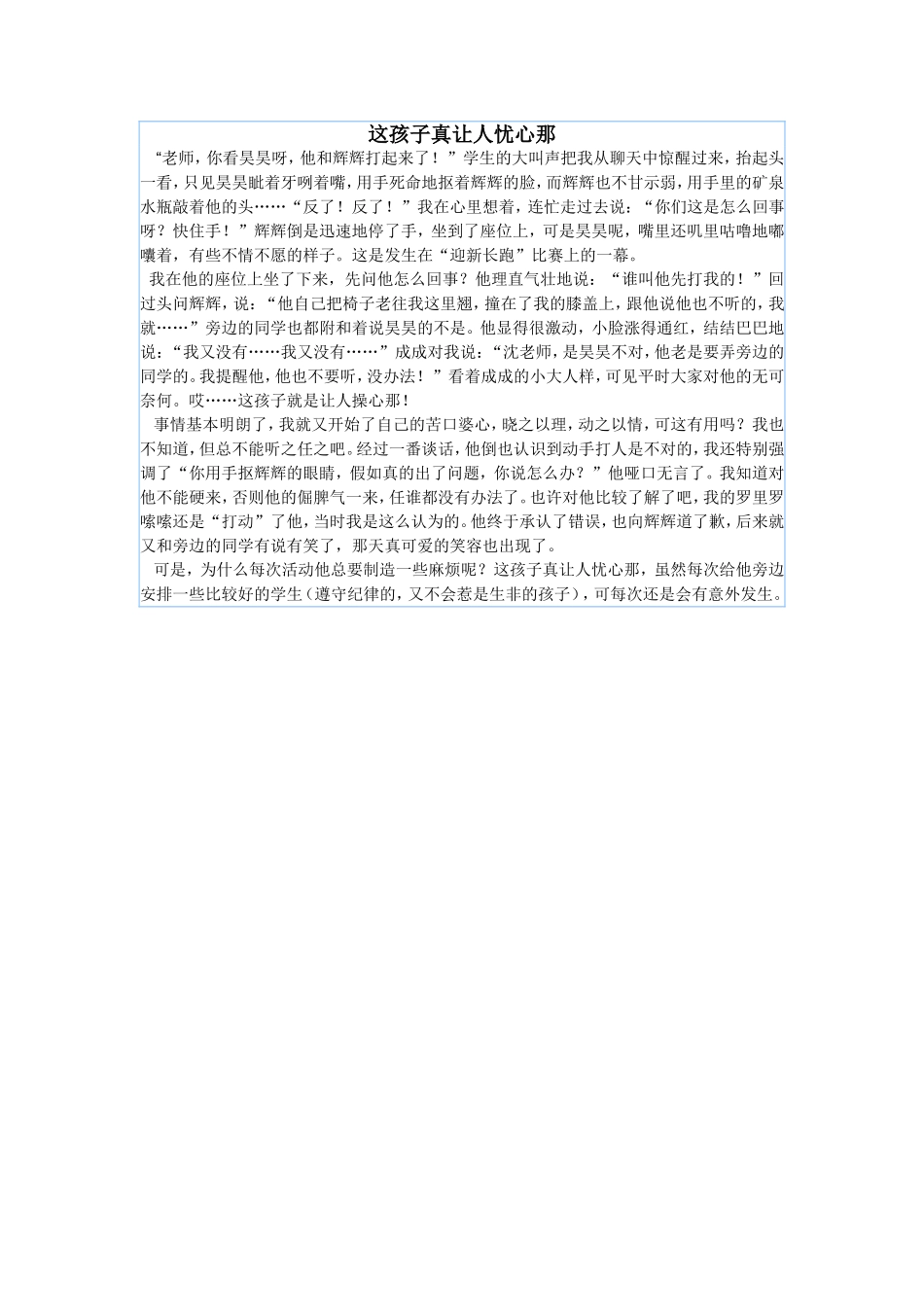 这孩子真让人忧心那_第1页