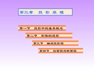 投影概念及原理