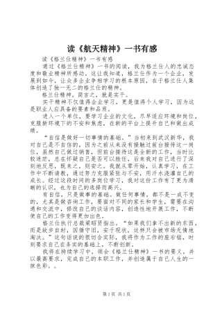 读《航天精神》一书有感