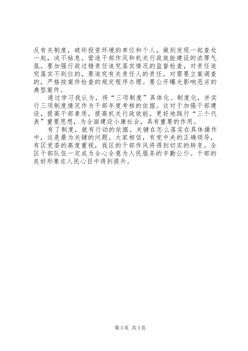 三项制度心得体会_第3页