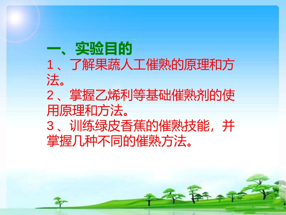 果蔬的人工催熟_第3页