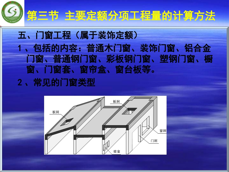 工程概预算7(3)_第1页