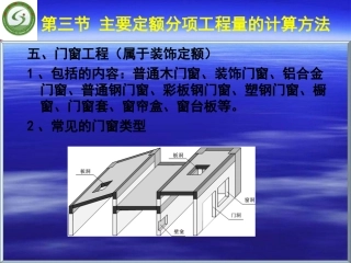 工程概预算7(3)