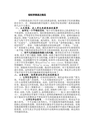轻松学英语之我见