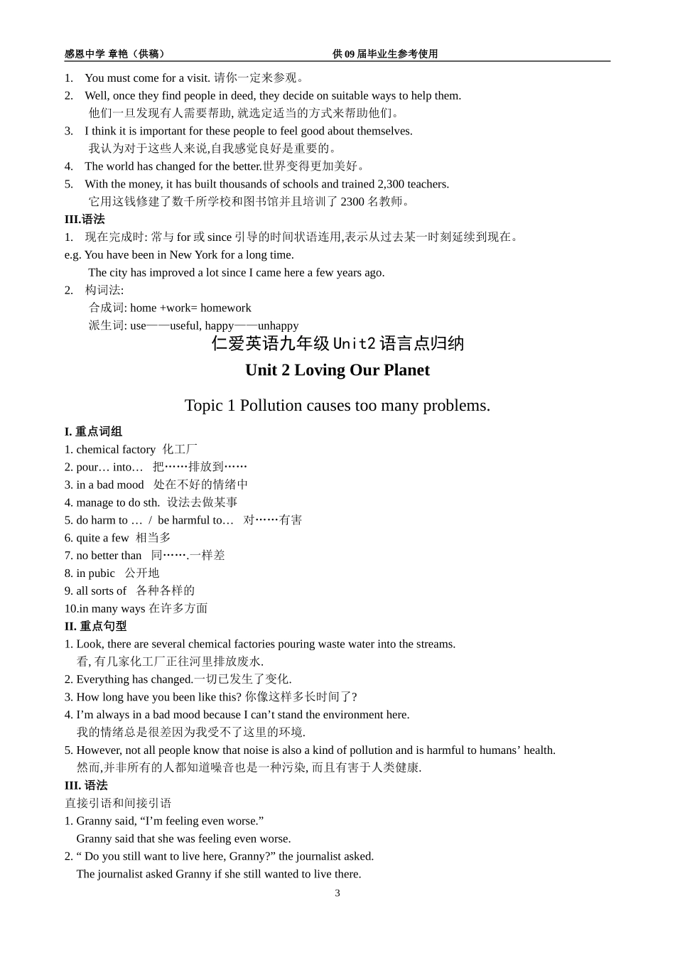 仁爱英语九年级Unit1语言点归纳_第3页