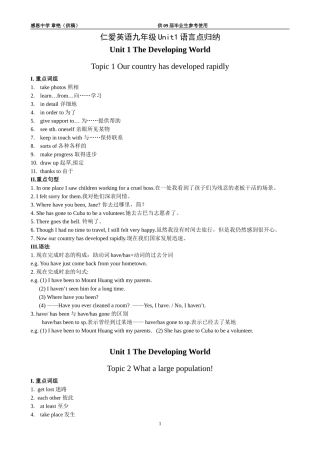 仁爱英语九年级Unit1语言点归纳