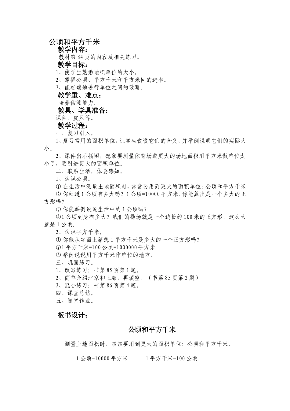 公顷和平方千米_第1页