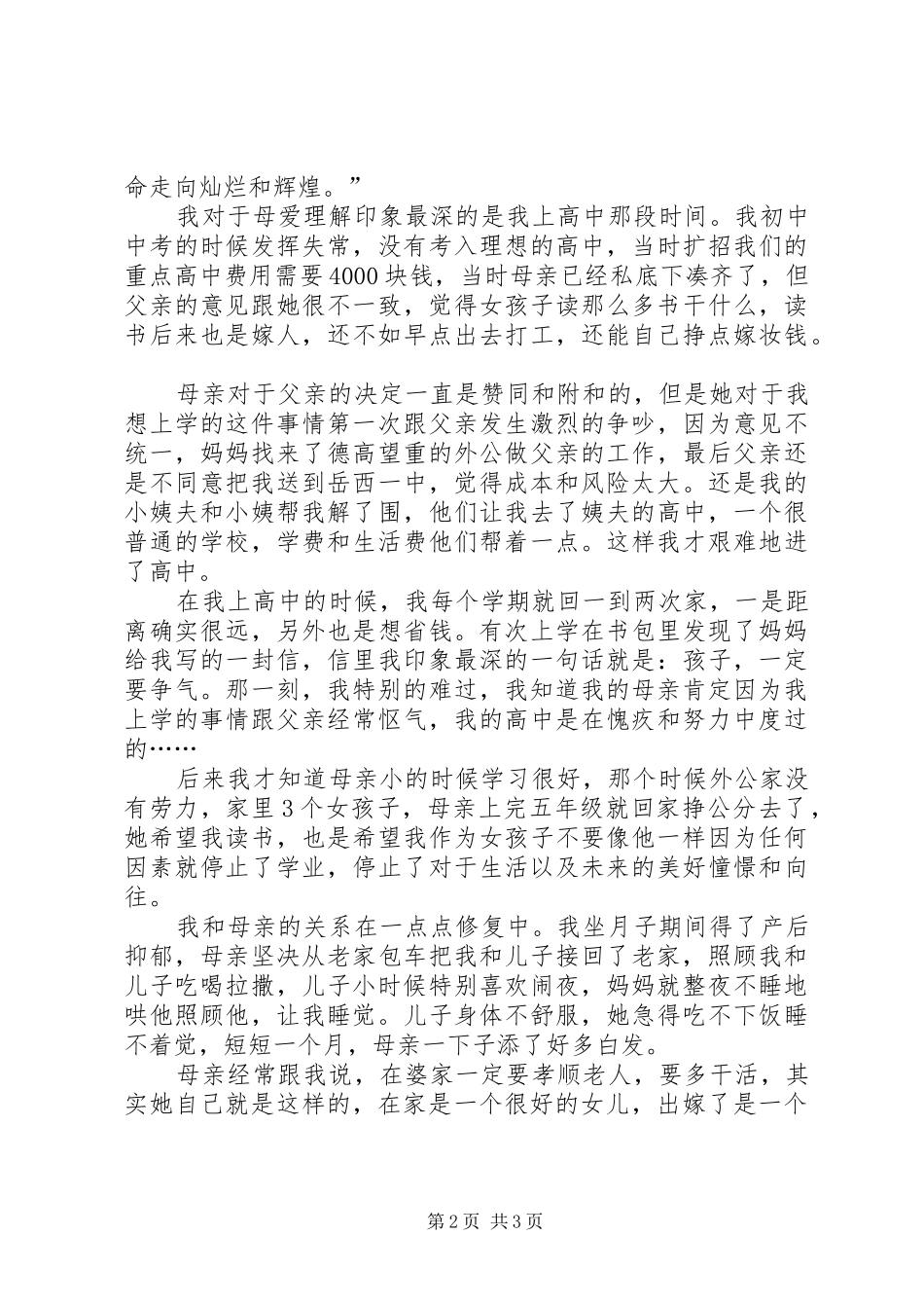 读《母爱的级别》有感_第2页