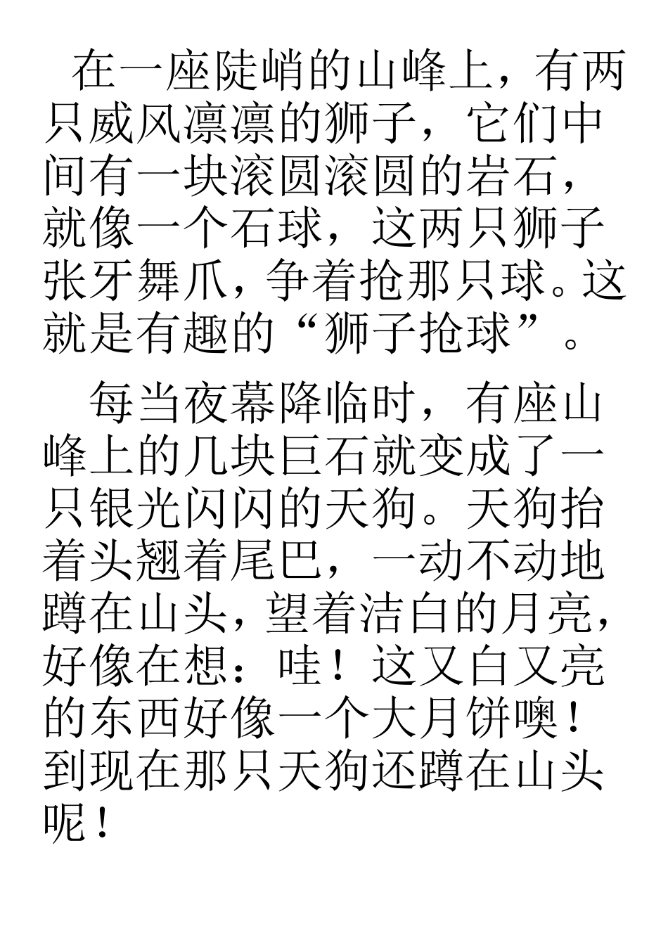 仿写《黄山奇石》_第1页