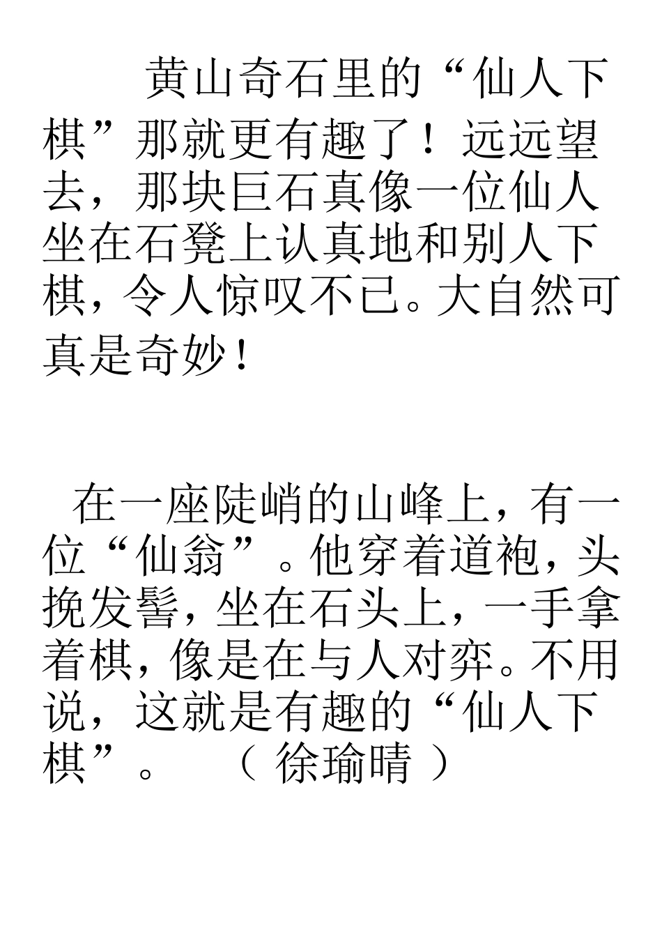 仿写《黄山奇石》_第3页