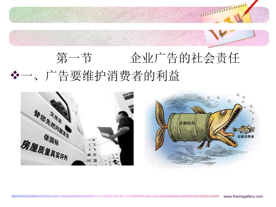 广告学第十章广告行为规范-上_第2页