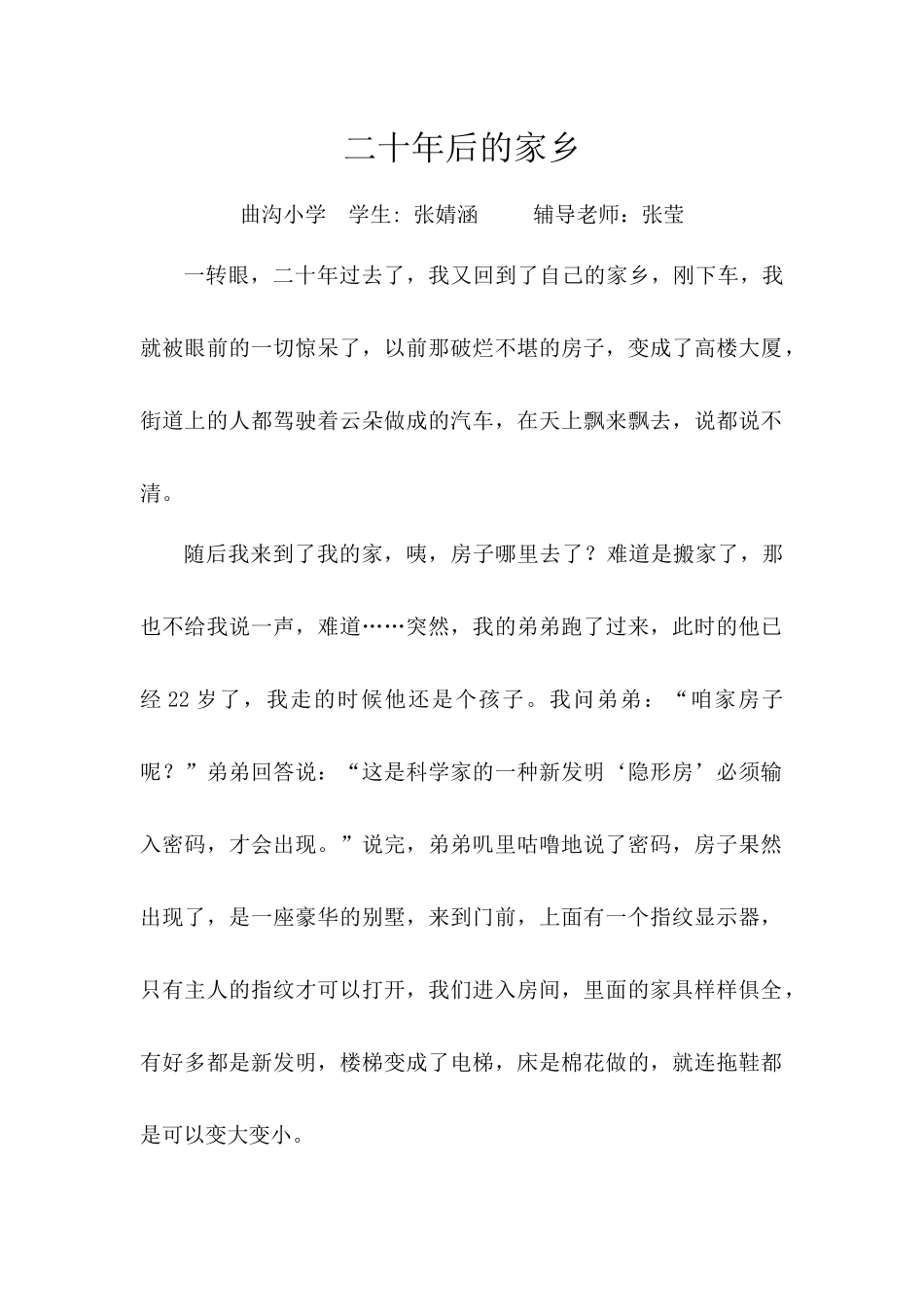 二十年后的家乡_第1页