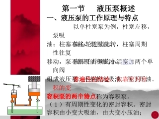 第二章—液压泵和液压马达1_663007467