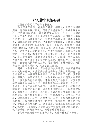 严纪律守规矩心得