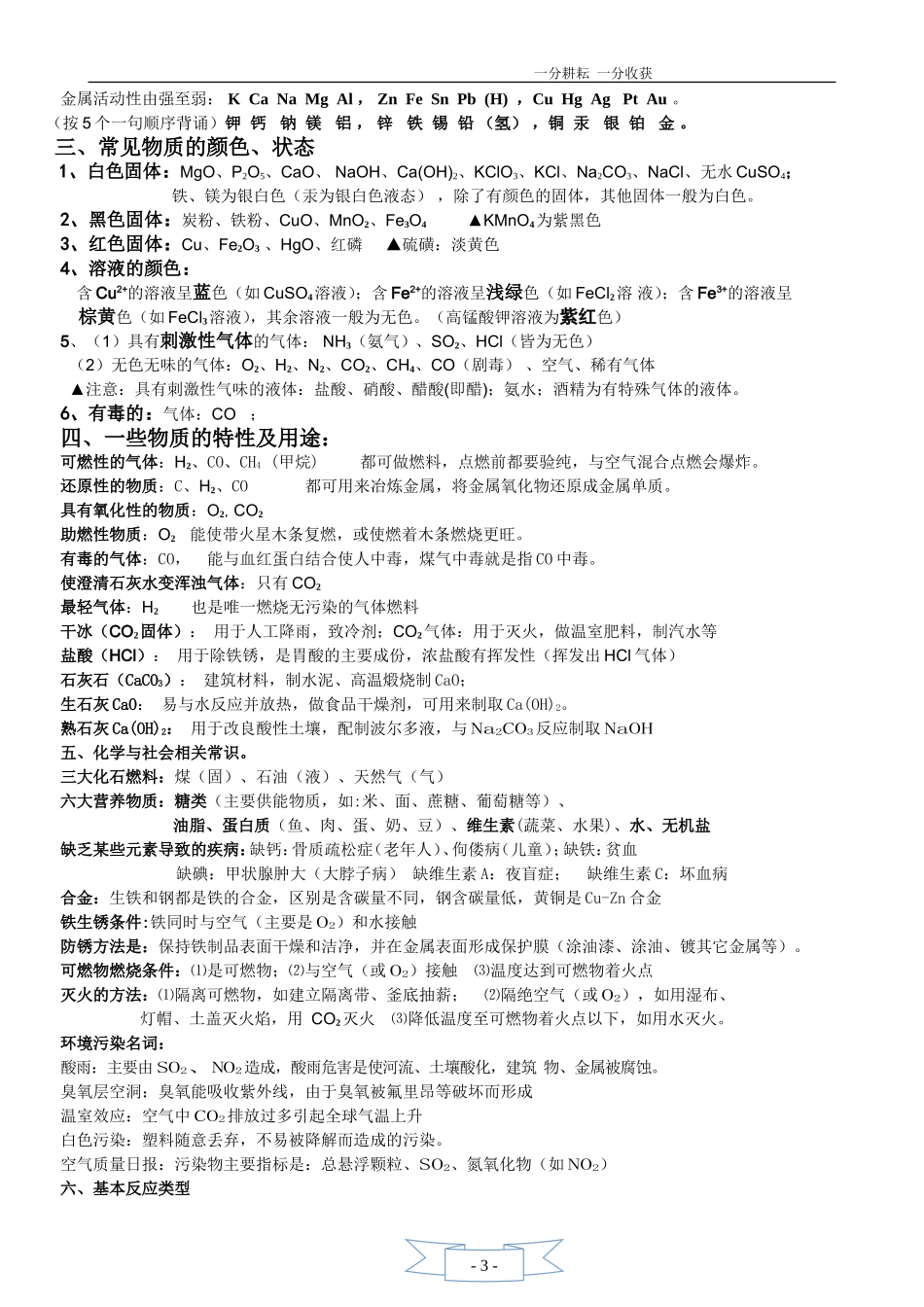 人教版_初三化学上册必背知识点(精华)_第2页