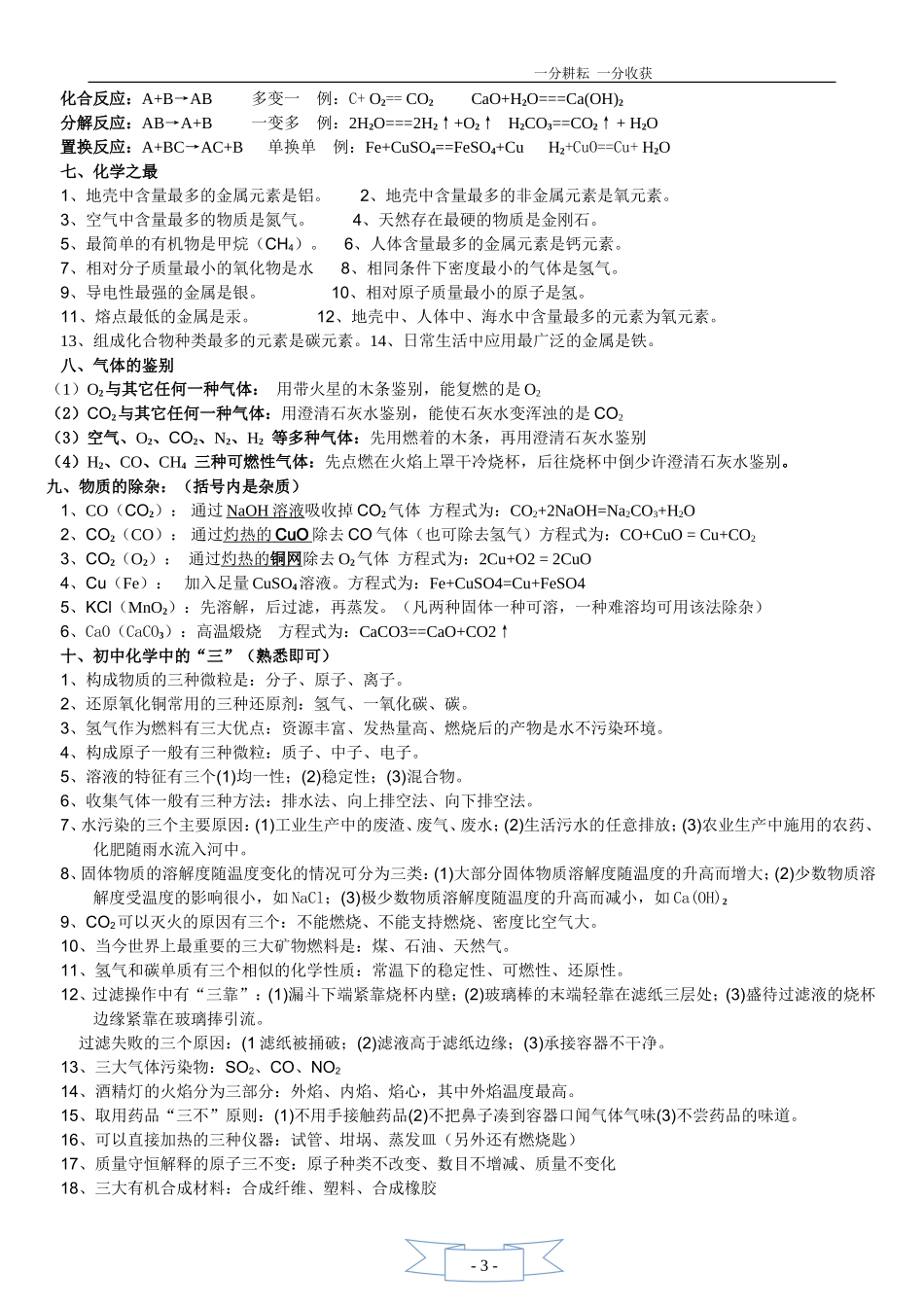 人教版_初三化学上册必背知识点(精华)_第3页