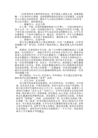 一位优秀的语文教师曾经说过