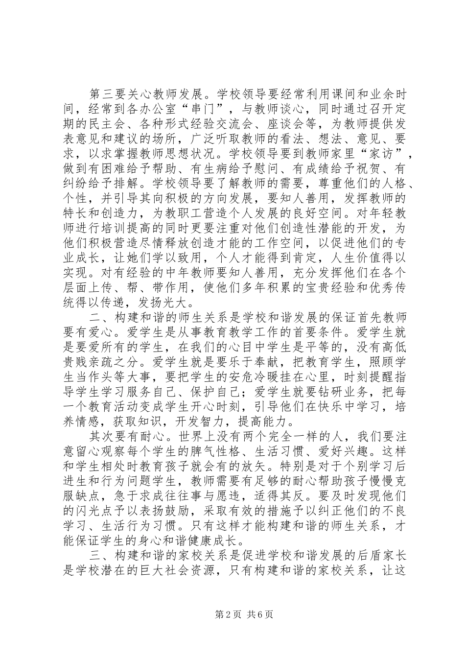 以人为本—纪律教育学习心得体会_第2页