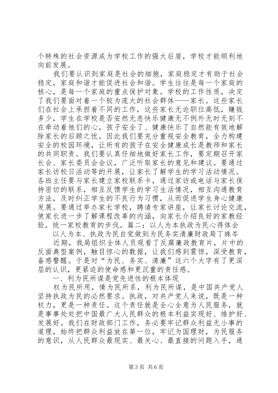 以人为本—纪律教育学习心得体会_第3页