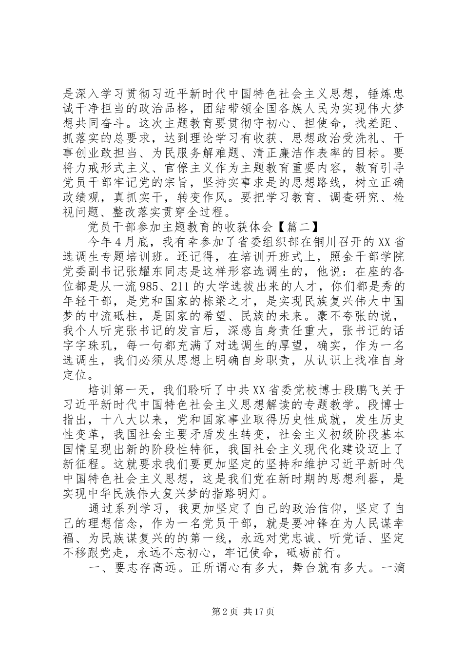 20XX年党员干部参加主题教育收获心得体会多篇_第2页