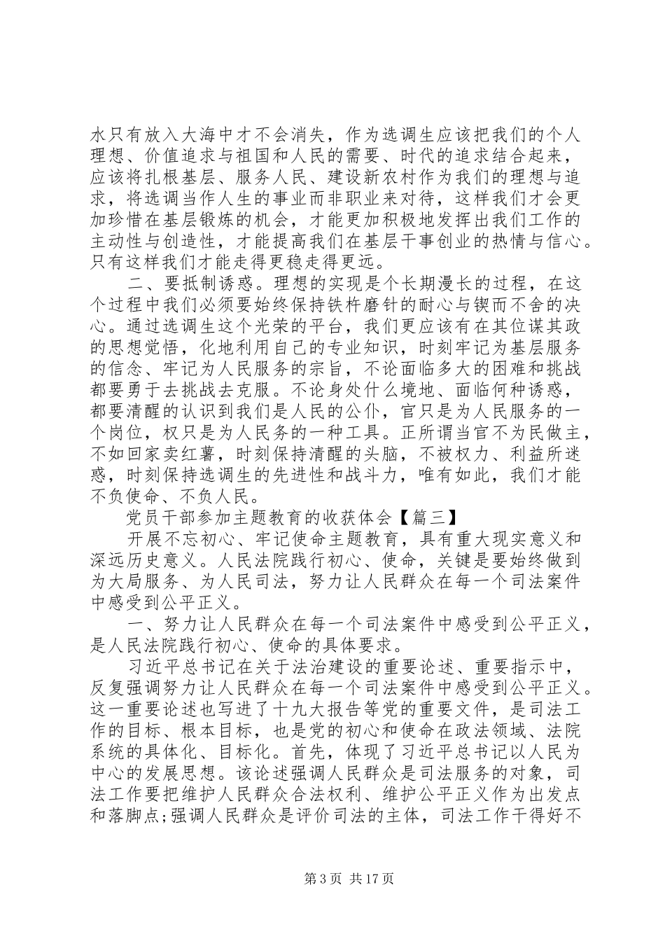 20XX年党员干部参加主题教育收获心得体会多篇_第3页