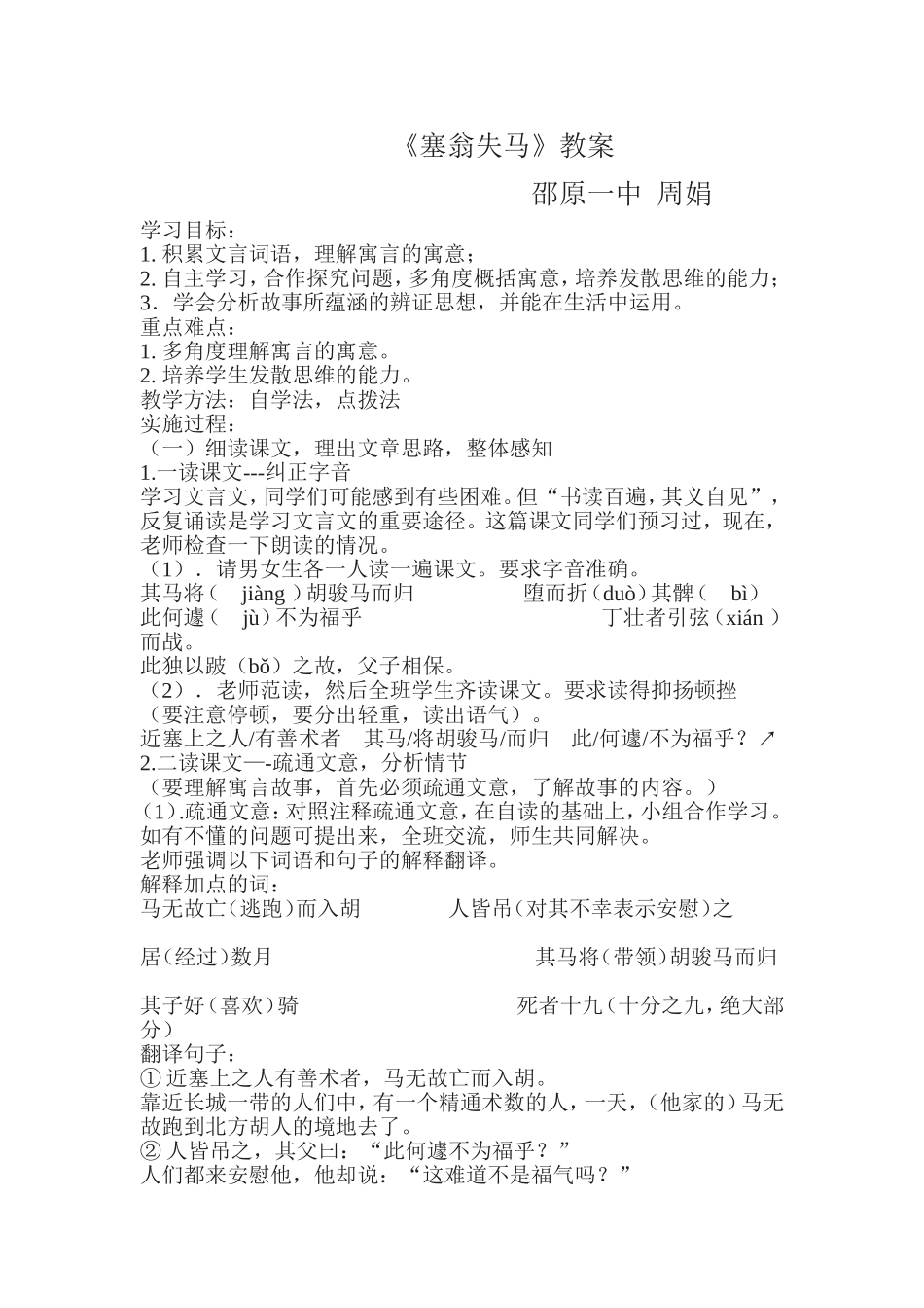 塞翁失马教案_第1页
