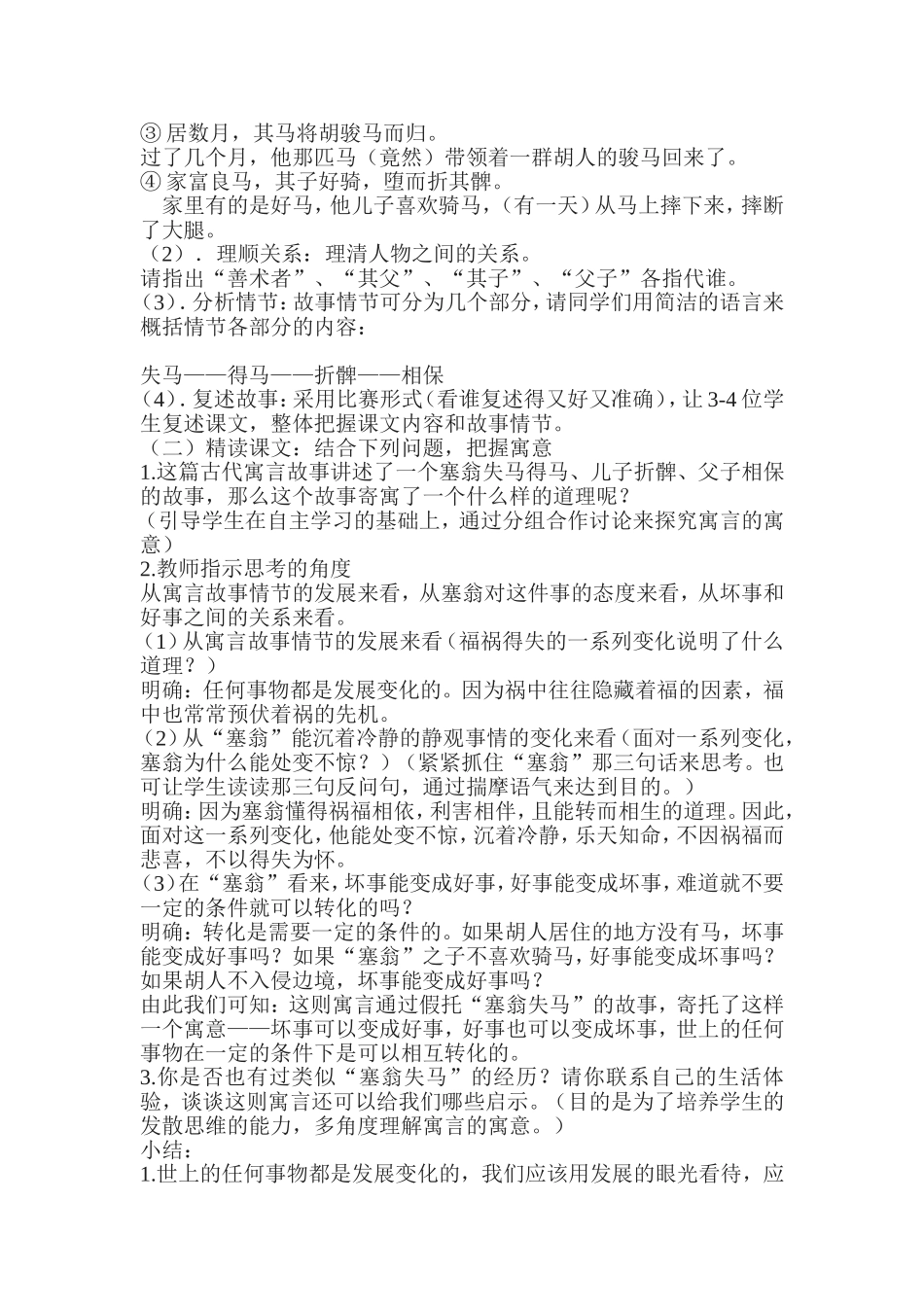 塞翁失马教案_第2页