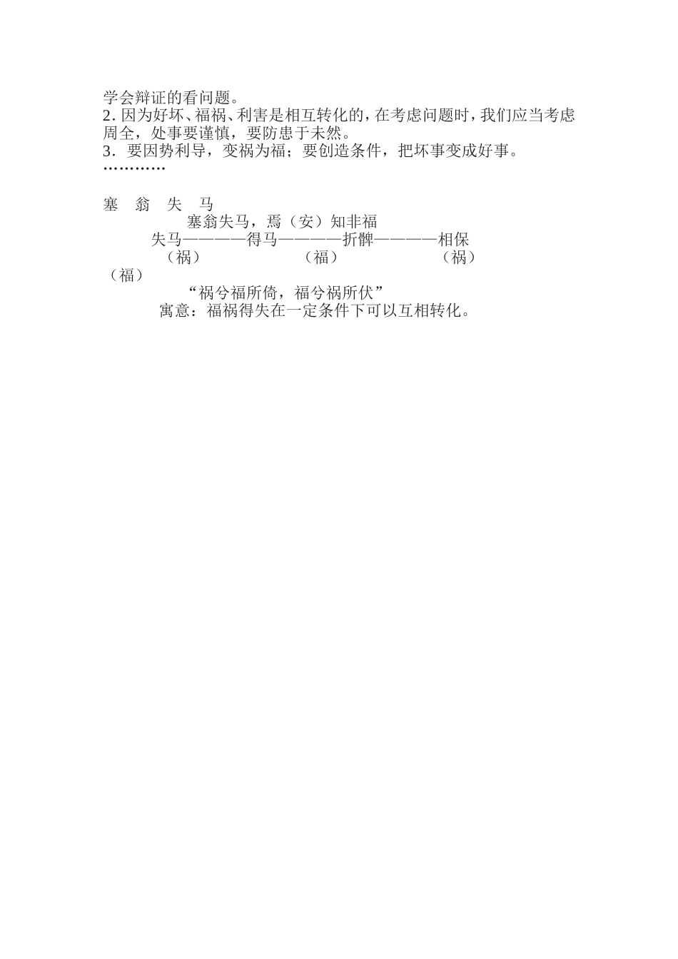 塞翁失马教案_第3页