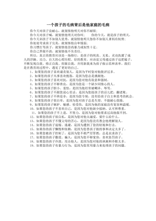 一个孩子的毛病背后是他家庭的毛病