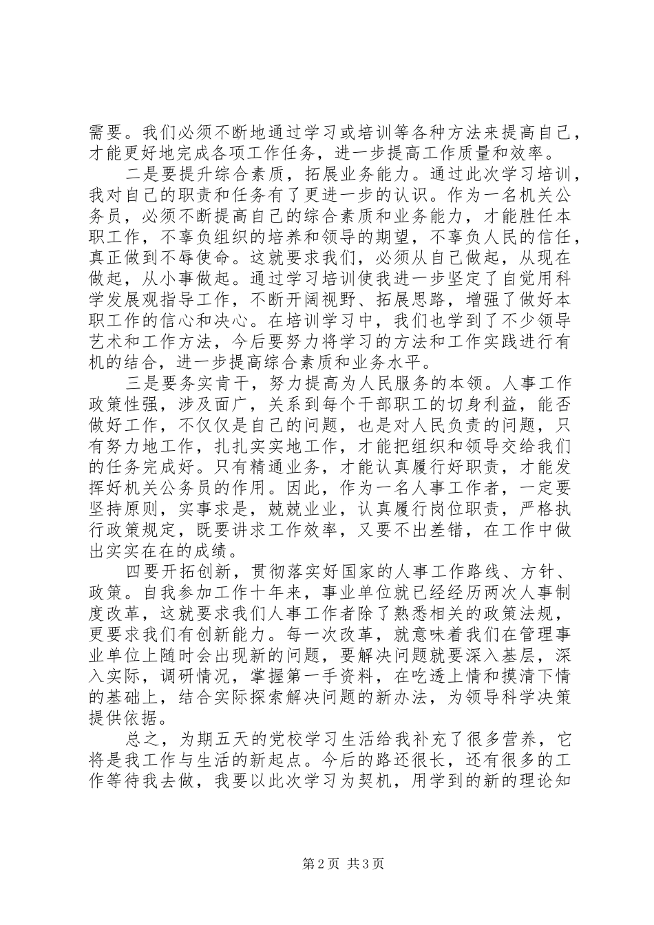 青年干部培训心得_第2页