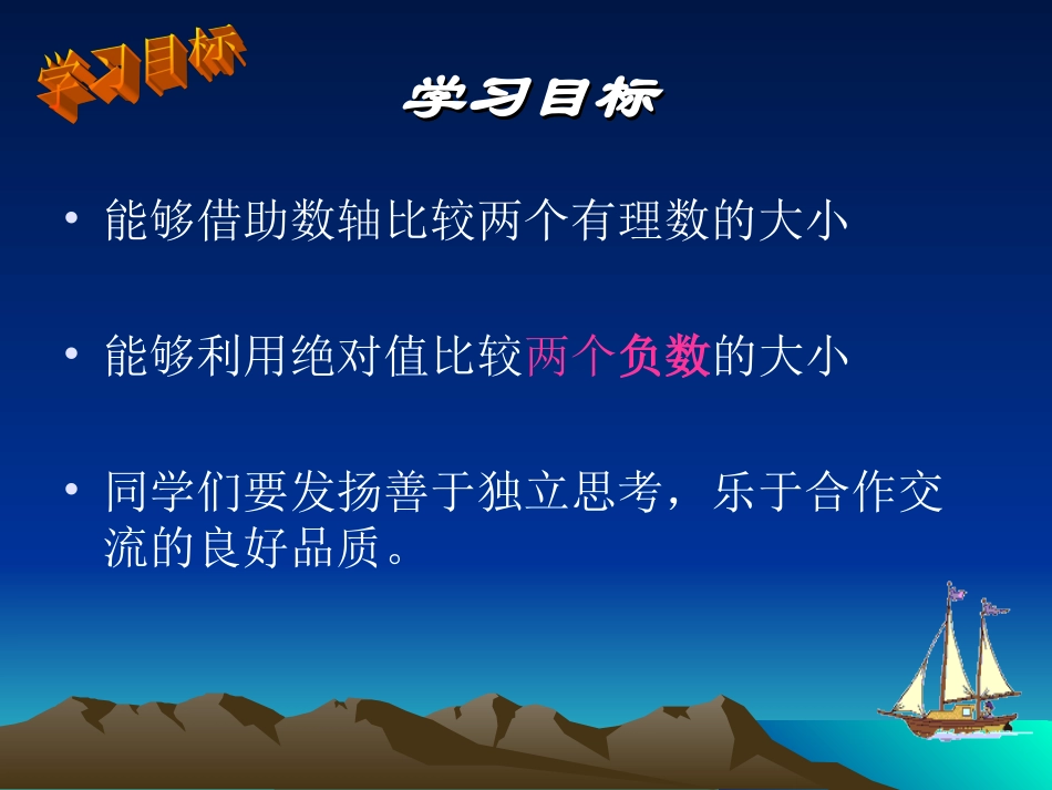 有理数的大小_第2页