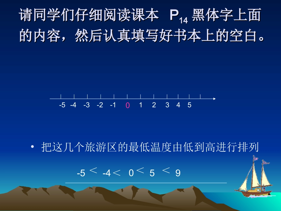 有理数的大小_第3页