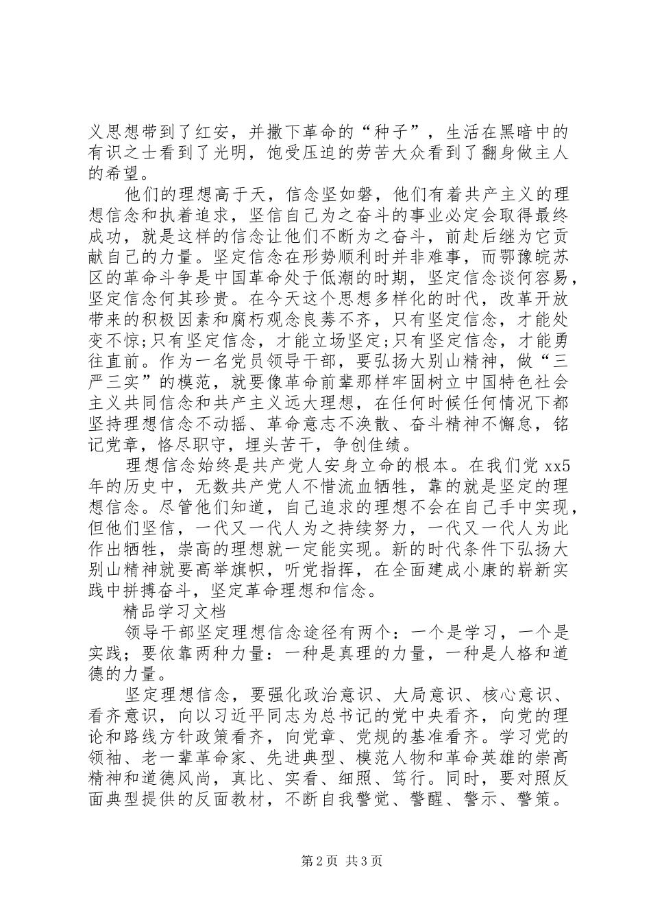 红安干部学院学习体会_第2页