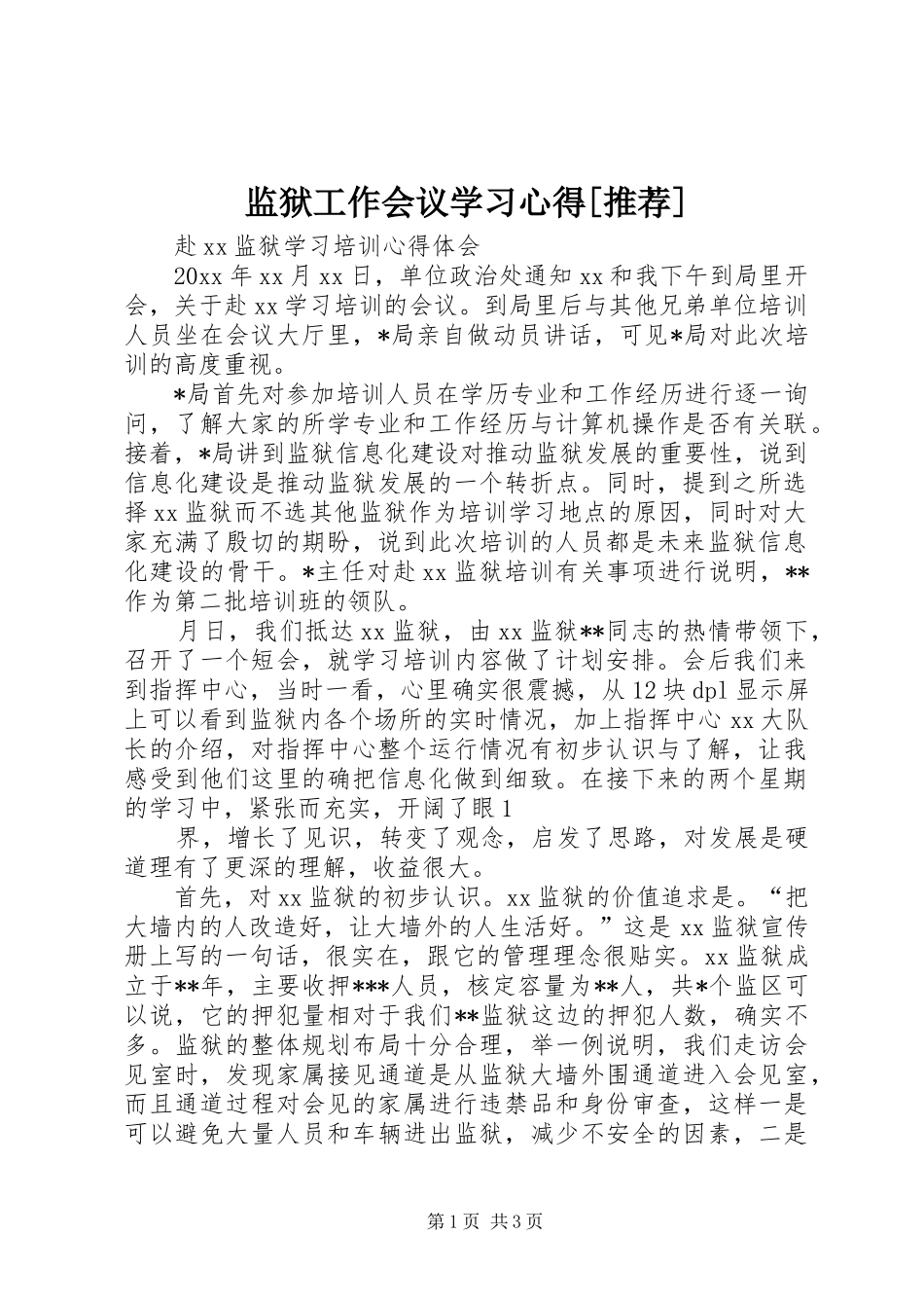 监狱工作会议学习心得[推荐]_2_第1页