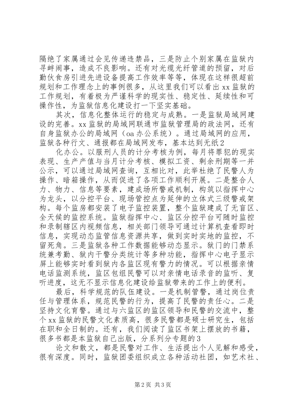 监狱工作会议学习心得[推荐]_2_第2页