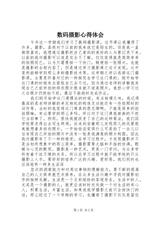 数码摄影心得体会_2