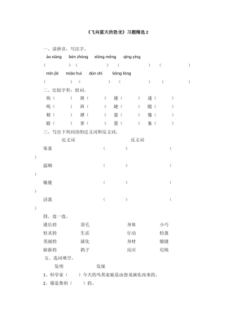 《飞向蓝天的恐龙》习题精选2