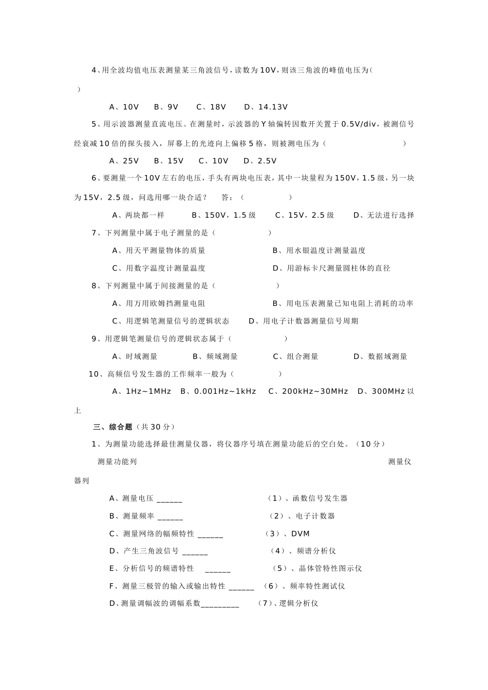 电子测量试题及解答_第2页