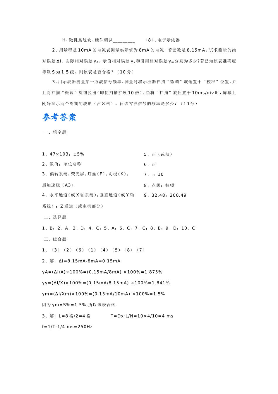 电子测量试题及解答_第3页