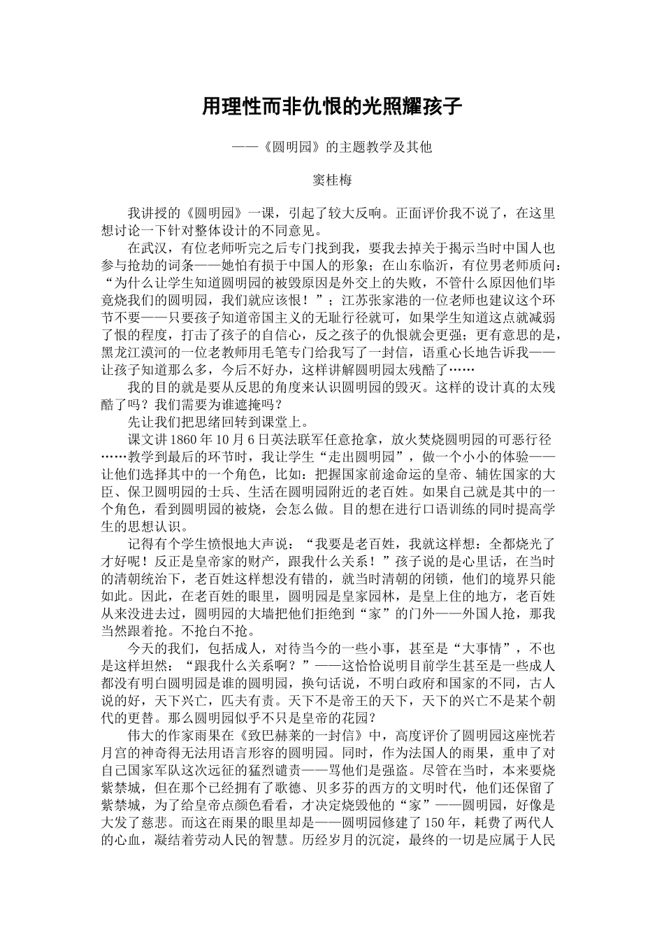 用理性而非仇恨的光照耀孩子_第1页