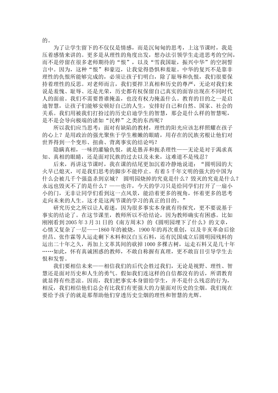 用理性而非仇恨的光照耀孩子_第2页