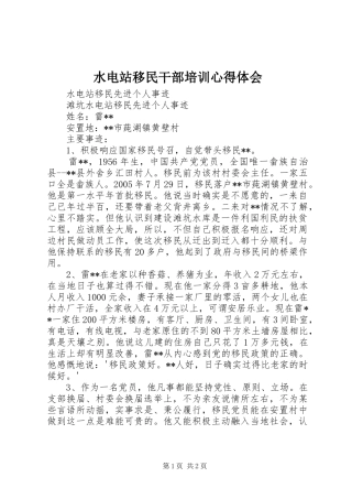 水电站移民干部培训心得体会